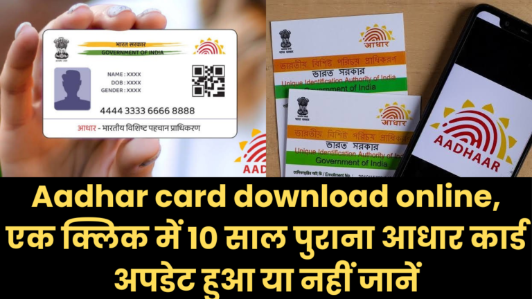 Aadhar card download online