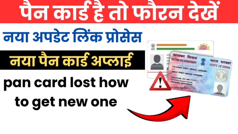 Pan Card New Apply Documents