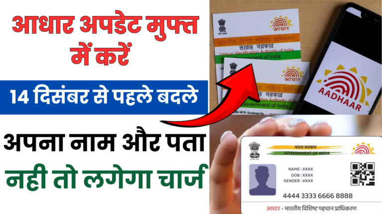 Free Aadhaar Update Last Date