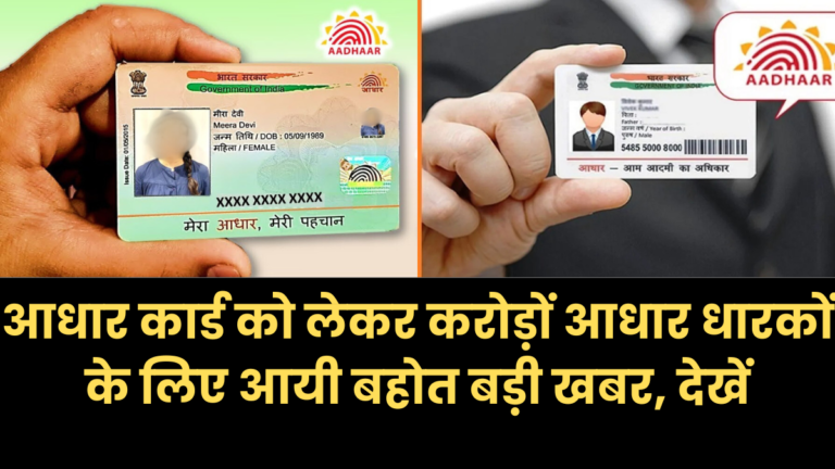 My Aadhar Card Update 2025